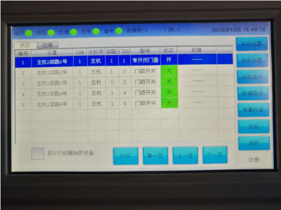 防火門監控系統調試詳細步驟