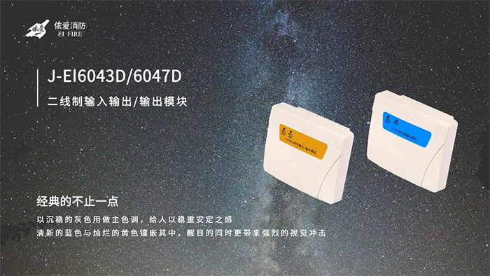 依愛(ài)消防二線制模塊