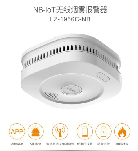 LZ-1956C-NB煙霧報警器