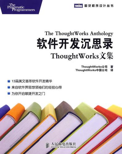 軟件開發(fā)沉思錄