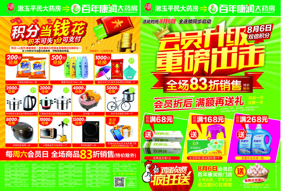 日用百貨——便捷生活，品質之選